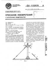 Установка для санитарной самообработки кожного покрова животных (патент 1132876)