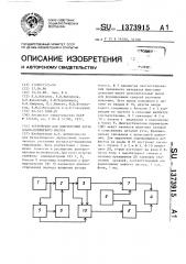 Устройство для диагностики аксиально-поршневого насоса (патент 1373915)