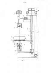 Устройство для навешивания заготовок покрышек на конвейер (патент 897660)