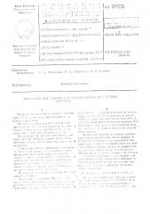 Зажим для закрепления гибкогошланга на жестком патрубке (патент 509759)