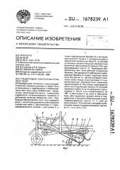 Подборщик-оборачиватель лент льна (патент 1678239)