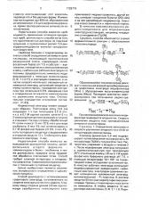 Способ определения активности холинэстеразы (патент 1728770)