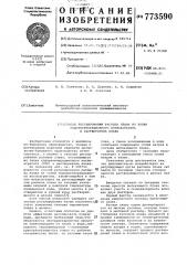 Способ регулирования распыла плава из топки содорегенерационного котлоагрегата в растворитель плава (патент 773590)