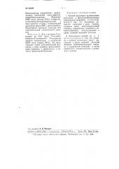 Способ получения органических реактивов и фото сенсибилизаторов, производных родамина (патент 93309)