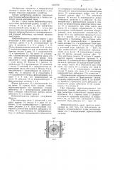 Вибровозбудитель (патент 1215752)