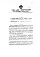 Автоматический станок для укладки пазовой изоляции ротора или статора электрической машины (патент 125611)