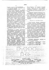 Способ задания скорости поворотного механизма роторного экскаватора (патент 644913)