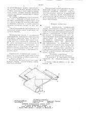 Способ производства шлифовальной шкурки (патент 697307)