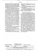 Полупиковая газотурбинная теплоэлектроцентраль (патент 1751592)