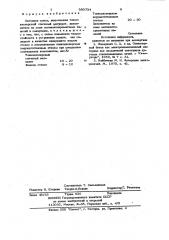 Бетонная смесь (патент 990734)