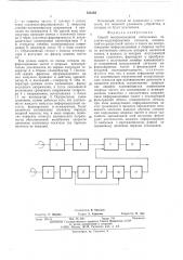 Способ воспроизведения импульсных частотно-модулированных сигналов (патент 556483)