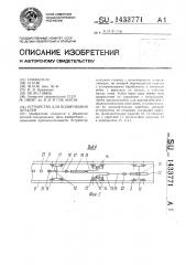 Устройство для полирования деталей (патент 1433771)