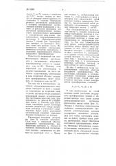 Прибор для измерения статических поверхностных напряжений в стали (патент 95201)