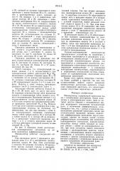 Манипулятор (патент 831615)