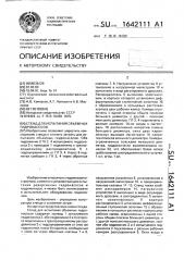 Стенд для испытания объемных гидронасосов (патент 1642111)