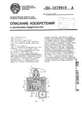 Пневматический двухпозиционный переключатель (патент 1079919)