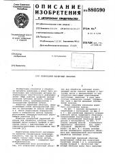 Конический червячный обкатник (патент 880590)