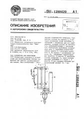 Устройство для инокуляции (патент 1388420)