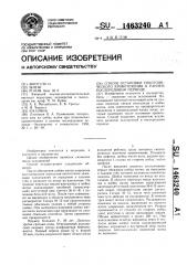 Способ остановки гипотонического кровотечения в раннем послеродовом периоде (патент 1463240)