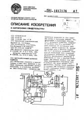 Быстродействующий магнитный усилитель (патент 1417176)