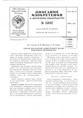 Патент ссср  158417 (патент 158417)