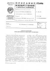 Способ получения эпоксикремнийорганических соединений (патент 172496)