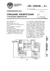 Генератор псевдослучайных чисел (патент 1256159)