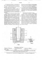 Распылитель жидкости (патент 1763036)