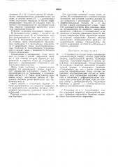 Патент ссср  194051 (патент 194051)