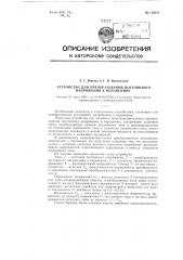 Устройство для преобразования постоянного напряжения в переменное (патент 116544)