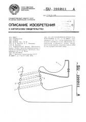 Отсасывающая труба гидротурбины (патент 1044811)