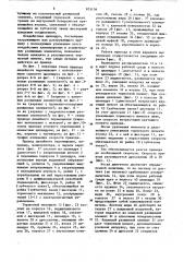 Привод (патент 875136)