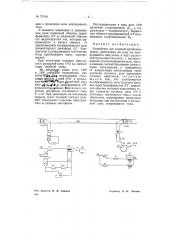 Устройство для кодовой автоблокировки (патент 71194)