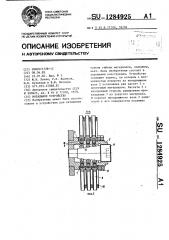 Мотальное устройство (патент 1284925)