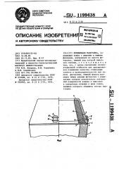 Прибыльная надставка (патент 1199438)