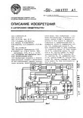 Устройство для выполнения быстрого преобразования фурье (патент 1411777)