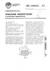 Протяжка для обработки цилиндрических вогнутых поверхностей (патент 1268322)