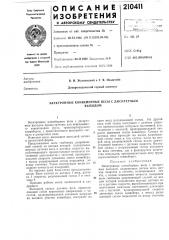 Электронные конвейерные весы с дискретнымвыходом (патент 210411)