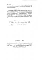 Устройство для бесконтактного измерения температуры вращающихся частей машин (патент 151845)