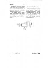 Устройство для управления манипуляцией радиопередатчиков (патент 70261)