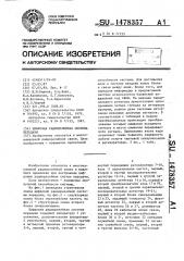 Цифровая радиорелейная система передачи (патент 1478357)