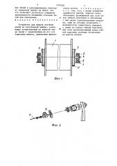 Устройство для подачи основных нитей на текстильной машине (патент 1293250)
