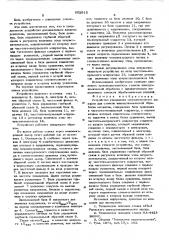 Устройство для управления межэлектродным зазором для станков электрохимической обработки металлов (патент 602915)
