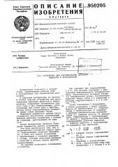 Устройство для регулирования давления жидкости в трубопроводе (патент 950205)