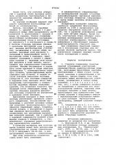 Стыковое соединение слоистых панелей ограждающих конструкций (патент 979593)