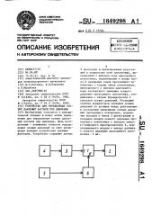 Устройство для определения осевых давлений вагонов при движении (патент 1649298)