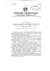 Горизонтальный противоточный экстрактор тф (патент 121080)