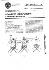 Компрессионно-дистракционное устройство (патент 1132933)