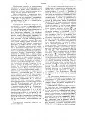 Электрический генератор (патент 1169093)