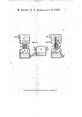 Прибор для регулирования постоянного уровня испаряющейся жидкости в сосуде (патент 17827)